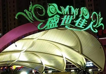 嘉善那个真空ktv陪酒玩的开-英皇国际KTV消费价格点评